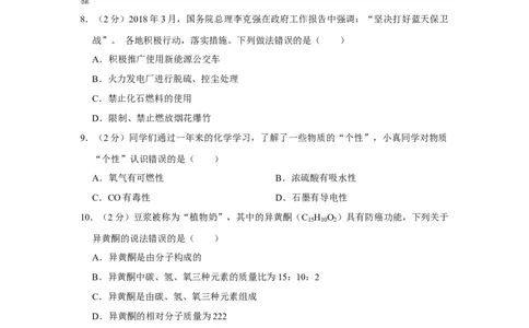 2018年湖南省娄底市中考化学试卷（学生版）学霸冲冲冲shop348121278.taobao.com_中考真题_5.化学中考真题2015-2024年_地区卷_湖南省_娄底化学06-22缺20