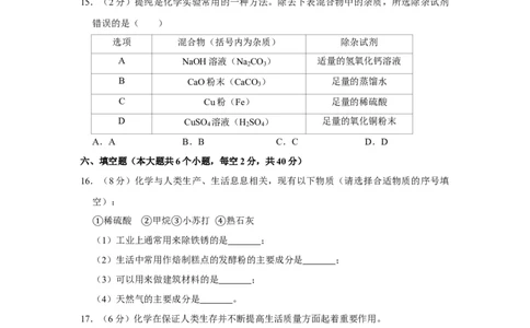 2018年湖南省娄底市中考化学试卷（学生版）学霸冲冲冲shop348121278.taobao.com_中考真题_5.化学中考真题2015-2024年_地区卷_湖南省_娄底化学06-22缺20