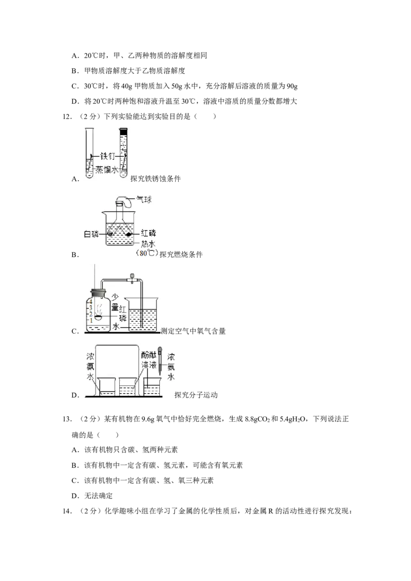 2018年湖南省娄底市中考化学试卷（学生版）学霸冲冲冲shop348121278.taobao.com_中考真题_5.化学中考真题2015-2024年_地区卷_湖南省_娄底化学06-22缺20