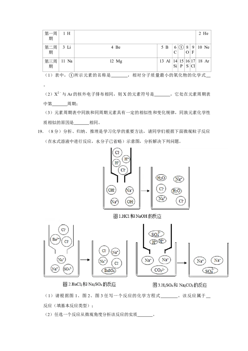 2018年湖南省娄底市中考化学试卷（学生版）学霸冲冲冲shop348121278.taobao.com_中考真题_5.化学中考真题2015-2024年_地区卷_湖南省_娄底化学06-22缺20