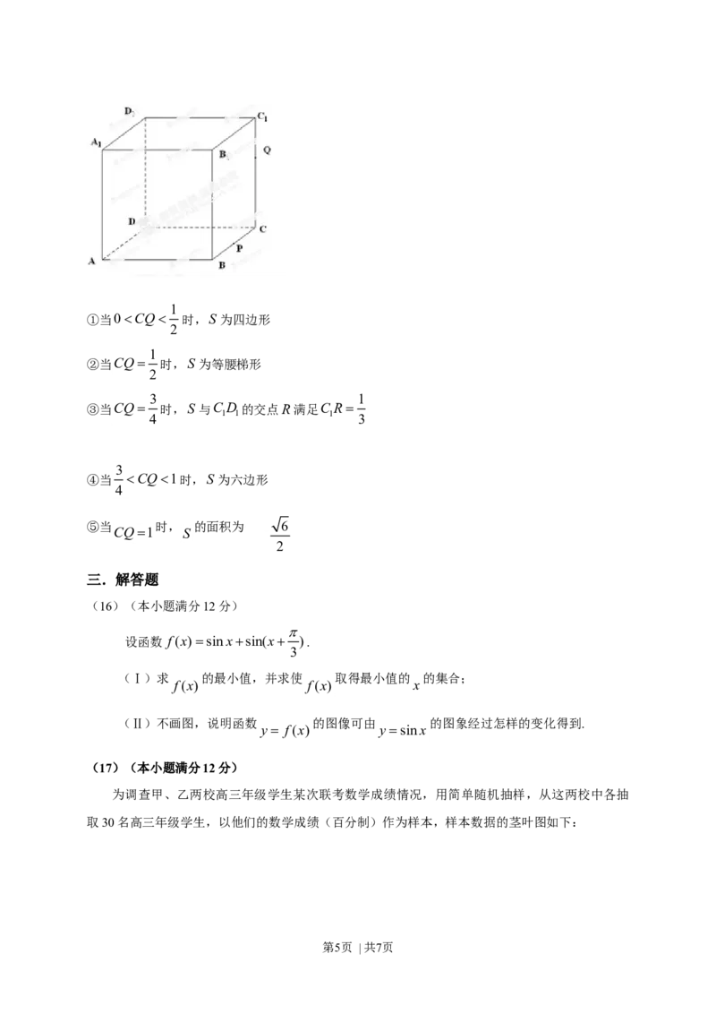 2013年高考数学试卷（文）（安徽）（空白卷）_1.高考2025全国各省真题+答案_01.2008-2024全国高考真题（按省份分类）_1.安徽_2012-2024&middot;（安徽）数学高考真题