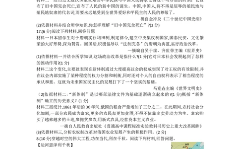 2019年江西省中考历史试卷及答案_中考真题_6.历史中考真题2015-2024年_地区卷_江西历史-全省统一卷08-21