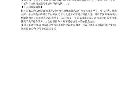 2019年江西省中考历史试卷及答案_中考真题_6.历史中考真题2015-2024年_地区卷_江西历史-全省统一卷08-21