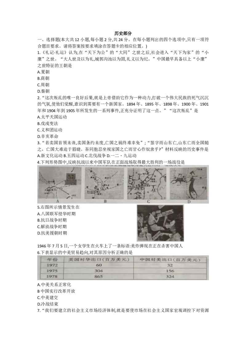 2019年江西省中考历史试卷及答案_中考真题_6.历史中考真题2015-2024年_地区卷_江西历史-全省统一卷08-21