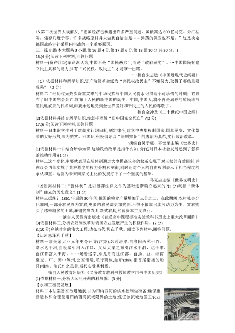 2019年江西省中考历史试卷及答案_中考真题_6.历史中考真题2015-2024年_地区卷_江西历史-全省统一卷08-21