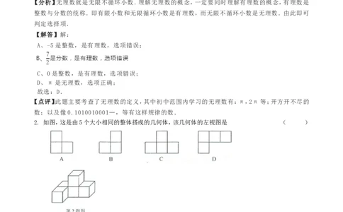2018年辽宁省锦州市中考数学试卷（含解析版）_中考真题_2.数学中考真题2015-2024年_地区卷_辽宁省_辽宁锦州数学14-22