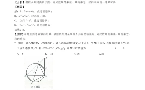 2018年辽宁省锦州市中考数学试卷（含解析版）_中考真题_2.数学中考真题2015-2024年_地区卷_辽宁省_辽宁锦州数学14-22