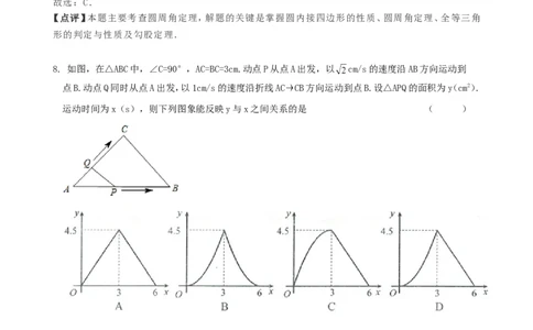 2018年辽宁省锦州市中考数学试卷（含解析版）_中考真题_2.数学中考真题2015-2024年_地区卷_辽宁省_辽宁锦州数学14-22