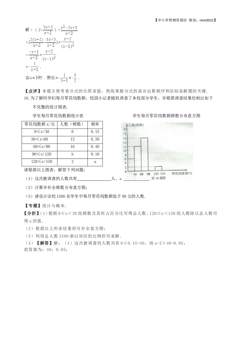 2018年辽宁省锦州市中考数学试卷（含解析版）_中考真题_2.数学中考真题2015-2024年_地区卷_辽宁省_辽宁锦州数学14-22