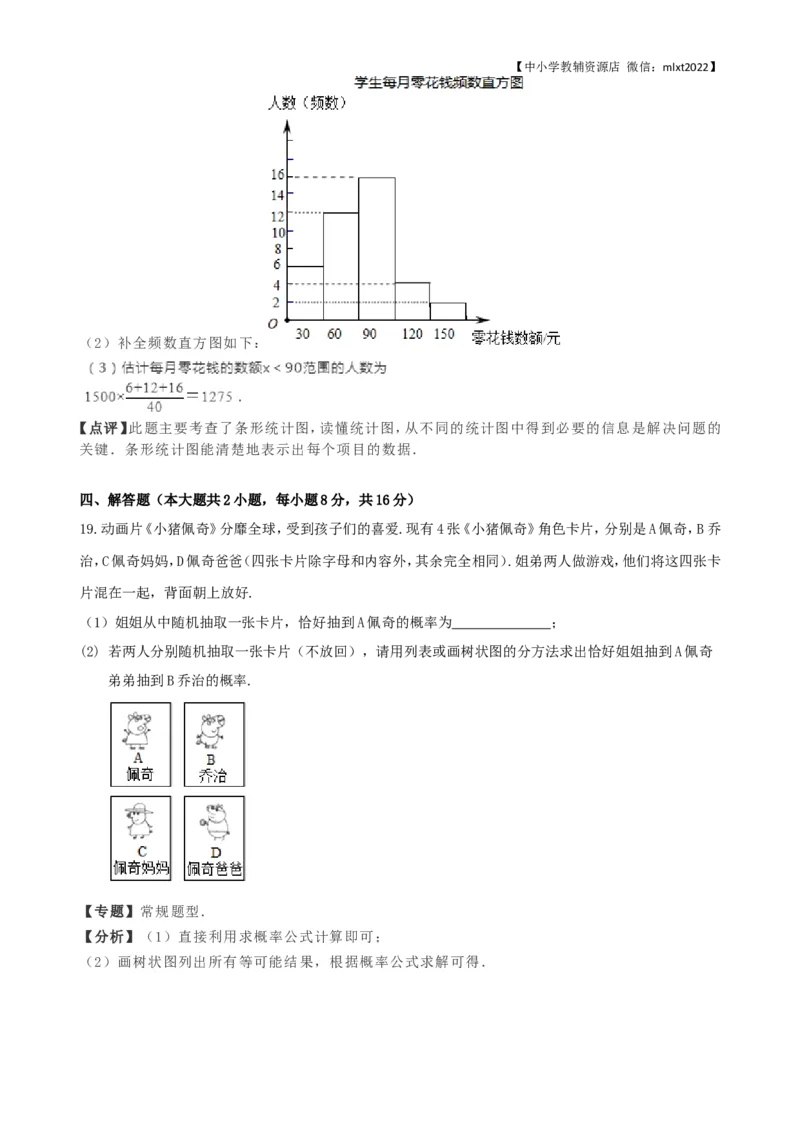 2018年辽宁省锦州市中考数学试卷（含解析版）_中考真题_2.数学中考真题2015-2024年_地区卷_辽宁省_辽宁锦州数学14-22