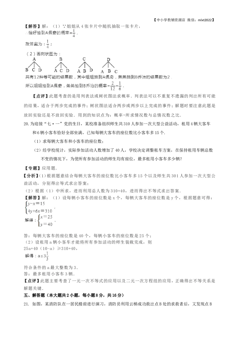 2018年辽宁省锦州市中考数学试卷（含解析版）_中考真题_2.数学中考真题2015-2024年_地区卷_辽宁省_辽宁锦州数学14-22