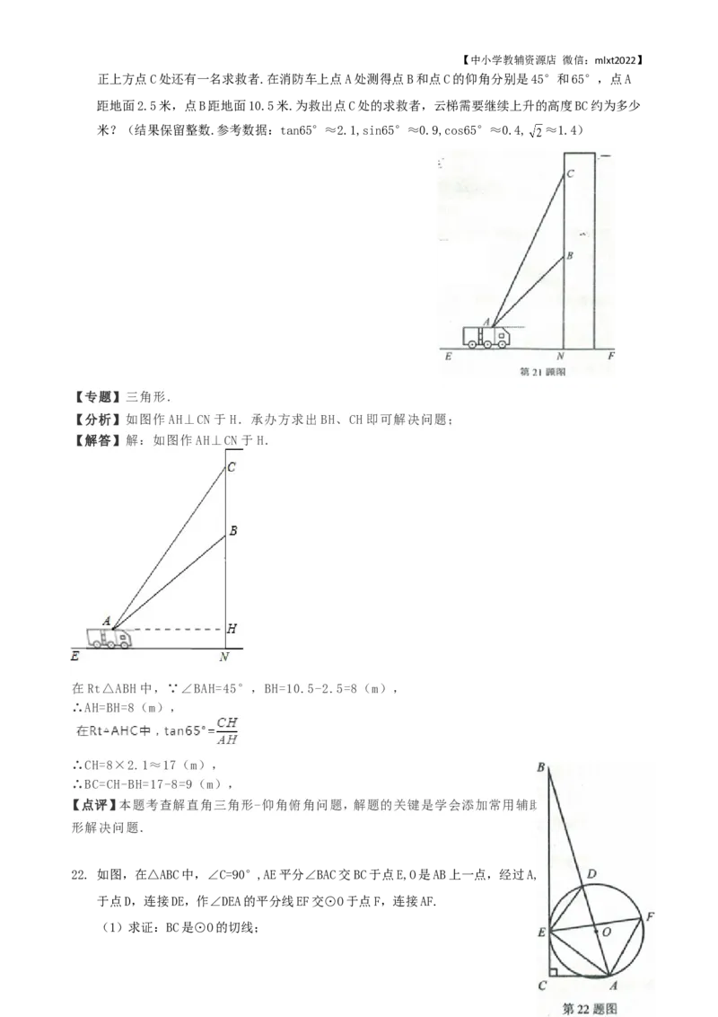 2018年辽宁省锦州市中考数学试卷（含解析版）_中考真题_2.数学中考真题2015-2024年_地区卷_辽宁省_辽宁锦州数学14-22
