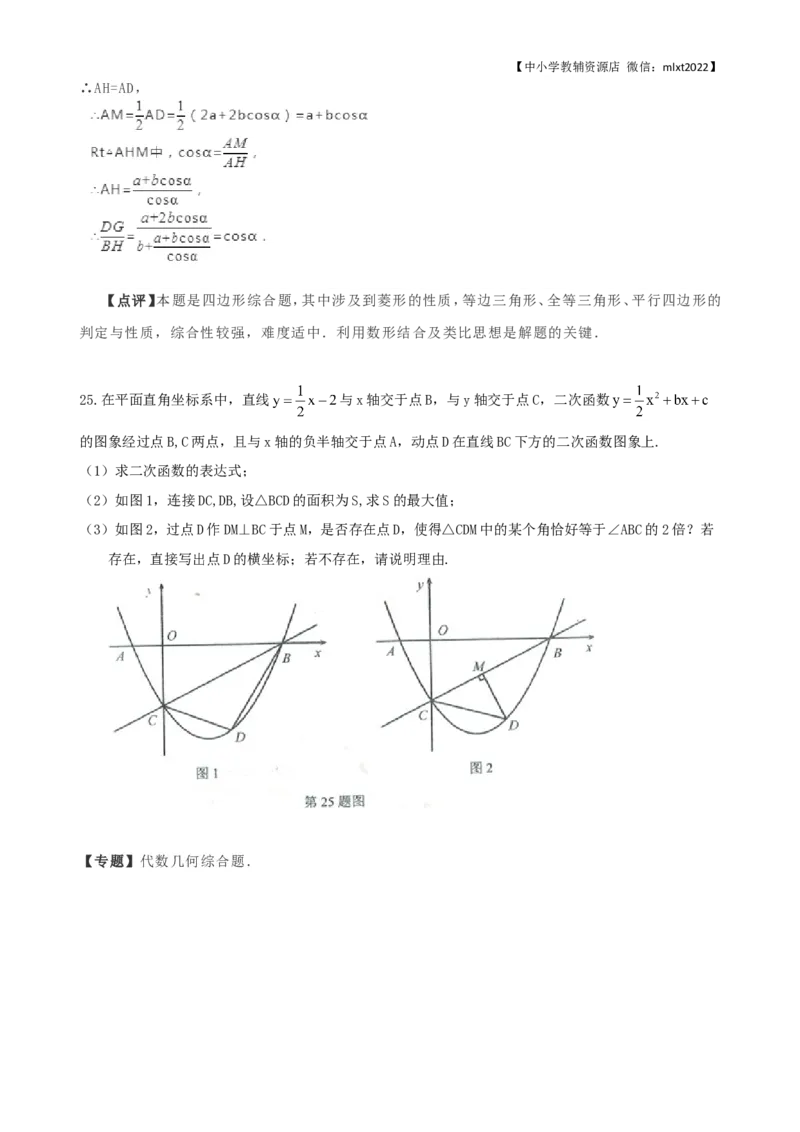 2018年辽宁省锦州市中考数学试卷（含解析版）_中考真题_2.数学中考真题2015-2024年_地区卷_辽宁省_辽宁锦州数学14-22