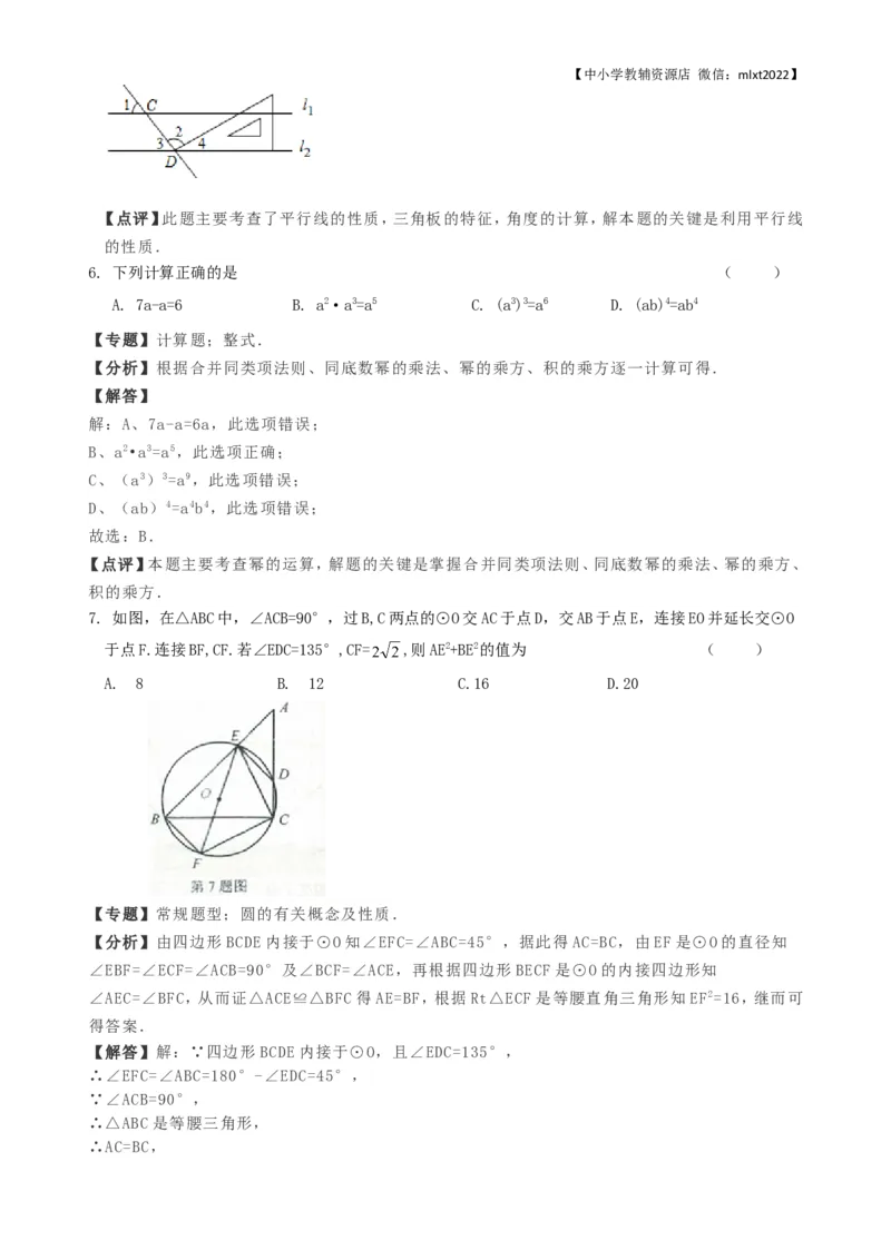 2018年辽宁省锦州市中考数学试卷（含解析版）_中考真题_2.数学中考真题2015-2024年_地区卷_辽宁省_辽宁锦州数学14-22