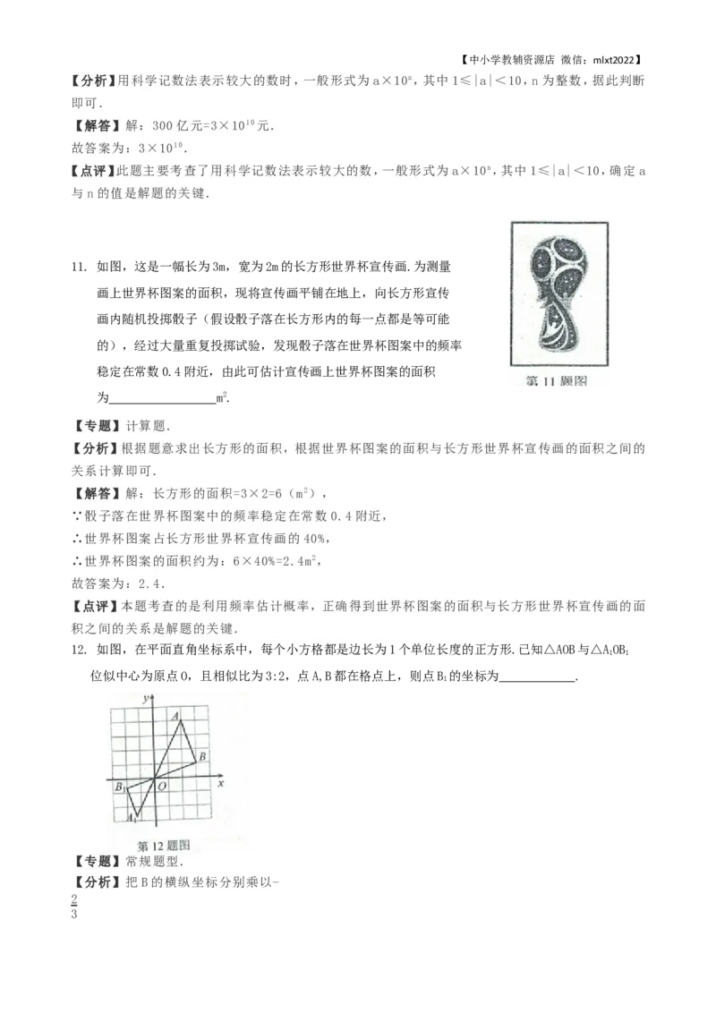 2018年辽宁省锦州市中考数学试卷（含解析版）_中考真题_2.数学中考真题2015-2024年_地区卷_辽宁省_辽宁锦州数学14-22