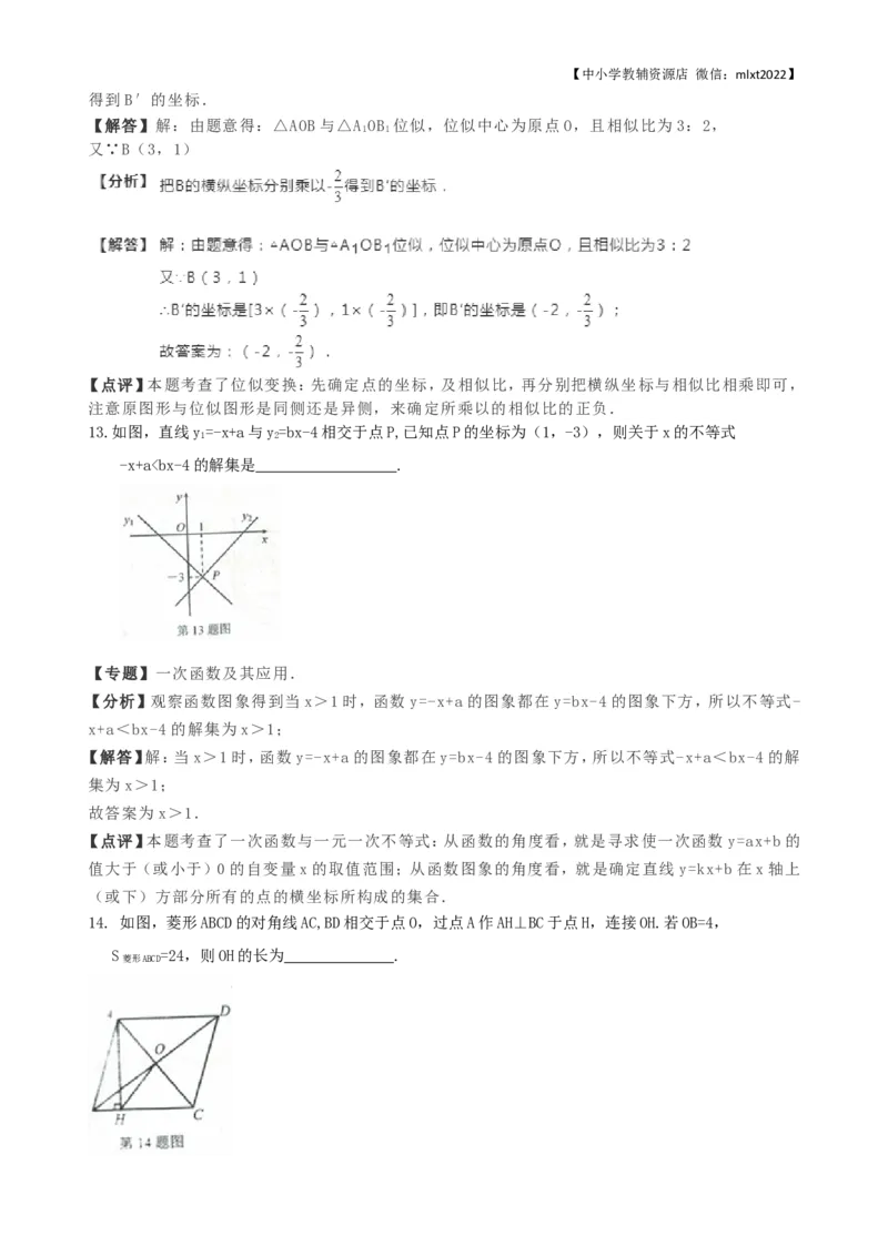 2018年辽宁省锦州市中考数学试卷（含解析版）_中考真题_2.数学中考真题2015-2024年_地区卷_辽宁省_辽宁锦州数学14-22
