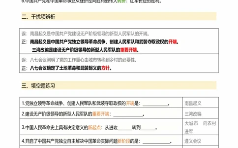25肖秀荣带背总结Day11-15_2026考公资料_（49）政治理论合集_政治理论合集_2025考研政治pdf（笔记）_肖秀荣考研政治_25肖秀荣《带背总结》Day1-26