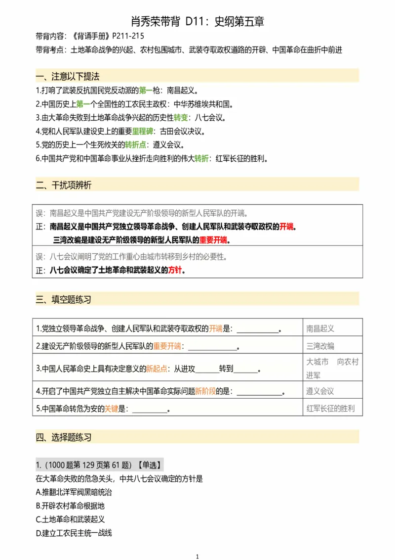 25肖秀荣带背总结Day11-15_2026考公资料_（49）政治理论合集_政治理论合集_2025考研政治pdf（笔记）_肖秀荣考研政治_25肖秀荣《带背总结》Day1-26