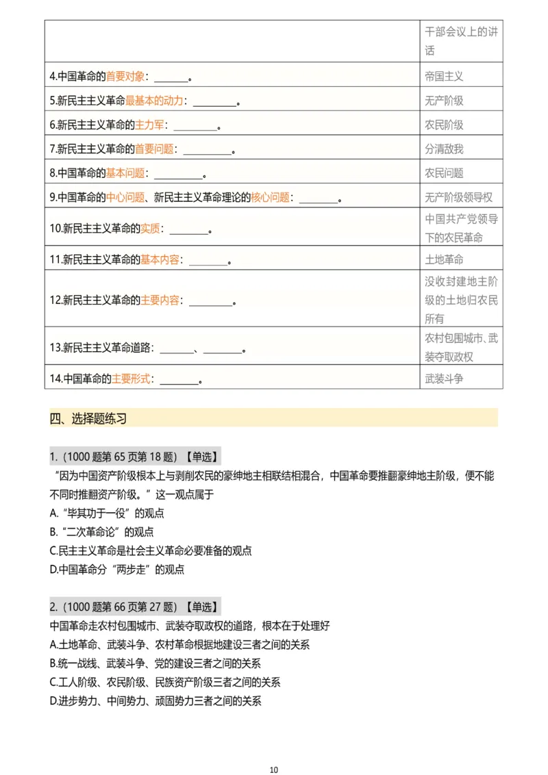 25肖秀荣带背总结Day11-15_2026考公资料_（49）政治理论合集_政治理论合集_2025考研政治pdf（笔记）_肖秀荣考研政治_25肖秀荣《带背总结》Day1-26