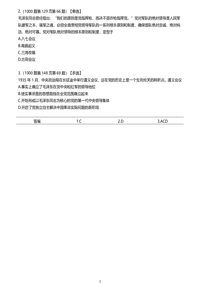 25肖秀荣带背总结Day11-15_2026考公资料_（49）政治理论合集_政治理论合集_2025考研政治pdf（笔记）_肖秀荣考研政治_25肖秀荣《带背总结》Day1-26