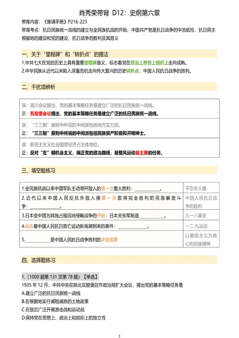 25肖秀荣带背总结Day11-15_2026考公资料_（49）政治理论合集_政治理论合集_2025考研政治pdf（笔记）_肖秀荣考研政治_25肖秀荣《带背总结》Day1-26