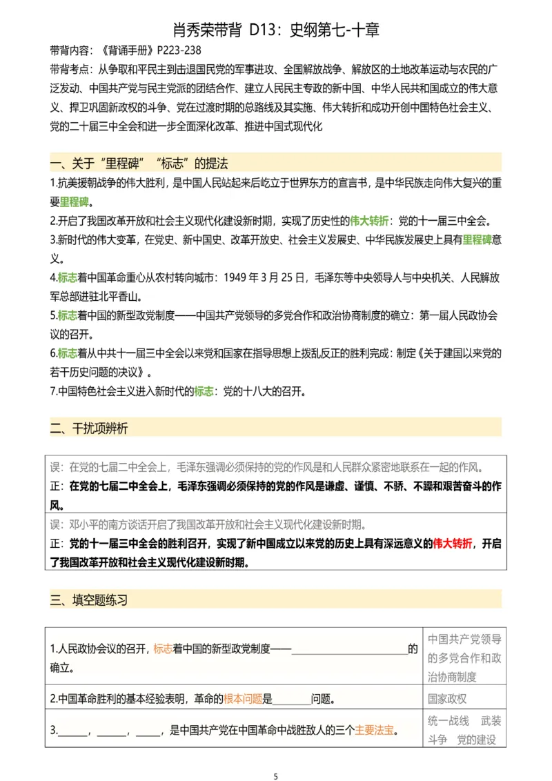 25肖秀荣带背总结Day11-15_2026考公资料_（49）政治理论合集_政治理论合集_2025考研政治pdf（笔记）_肖秀荣考研政治_25肖秀荣《带背总结》Day1-26
