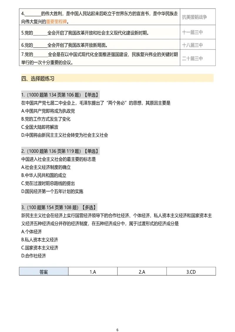 25肖秀荣带背总结Day11-15_2026考公资料_（49）政治理论合集_政治理论合集_2025考研政治pdf（笔记）_肖秀荣考研政治_25肖秀荣《带背总结》Day1-26