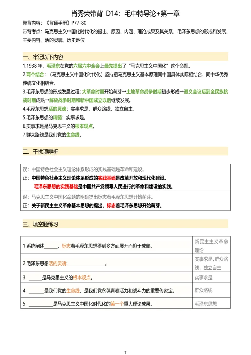 25肖秀荣带背总结Day11-15_2026考公资料_（49）政治理论合集_政治理论合集_2025考研政治pdf（笔记）_肖秀荣考研政治_25肖秀荣《带背总结》Day1-26