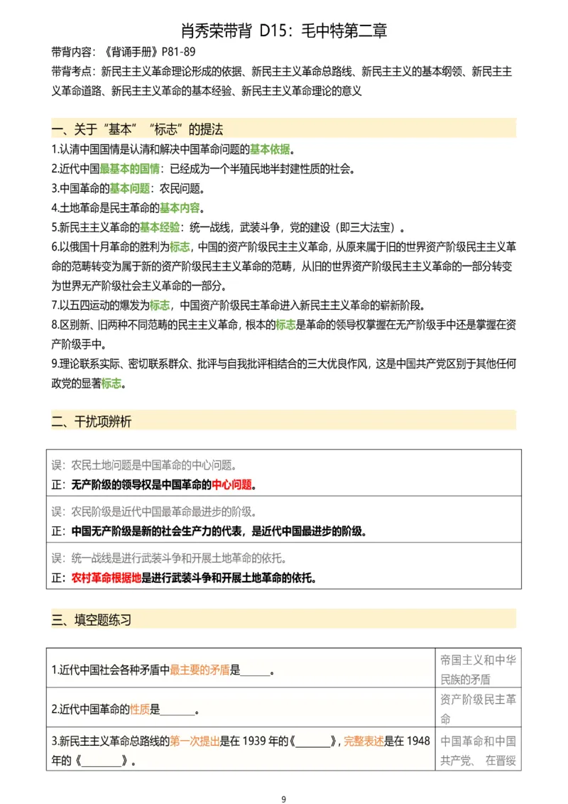 25肖秀荣带背总结Day11-15_2026考公资料_（49）政治理论合集_政治理论合集_2025考研政治pdf（笔记）_肖秀荣考研政治_25肖秀荣《带背总结》Day1-26