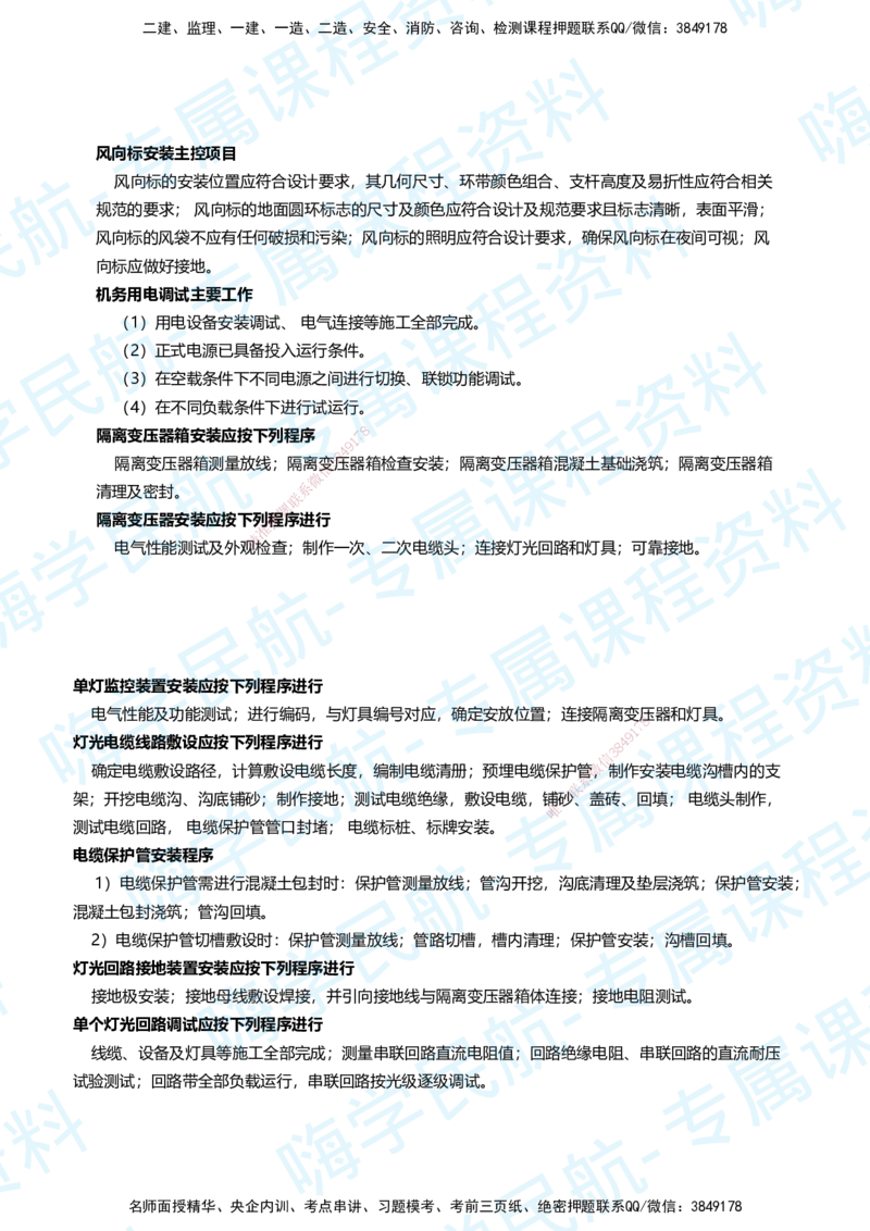 05.2025柚子老师-教材要点提炼-05教材要点提炼_2026年一级建造师_2026年一建民航_2025年一建民航SVIP_02-基础精讲✿高端面授✿深度强化_14-民航《教材要点提炼》柚子HX推荐