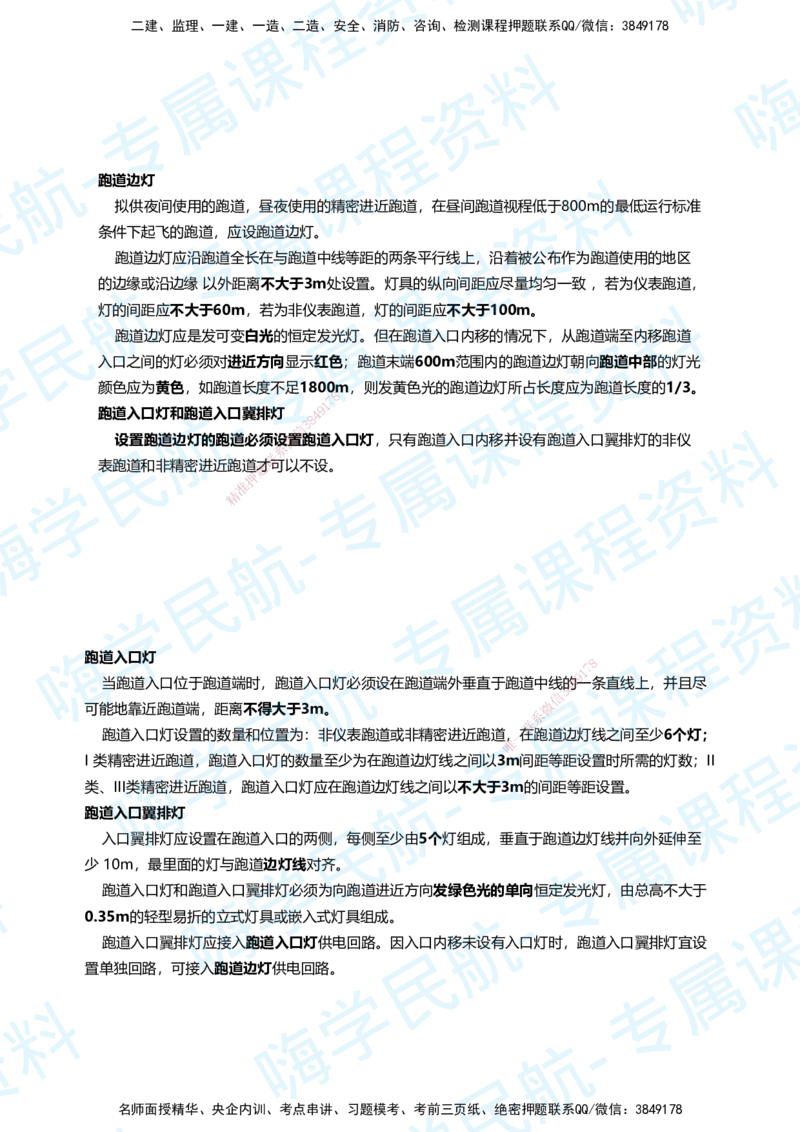 05.2025柚子老师-教材要点提炼-05教材要点提炼_2026年一级建造师_2026年一建民航_2025年一建民航SVIP_02-基础精讲✿高端面授✿深度强化_14-民航《教材要点提炼》柚子HX推荐
