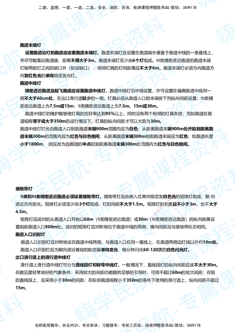 05.2025柚子老师-教材要点提炼-05教材要点提炼_2026年一级建造师_2026年一建民航_2025年一建民航SVIP_02-基础精讲✿高端面授✿深度强化_14-民航《教材要点提炼》柚子HX推荐