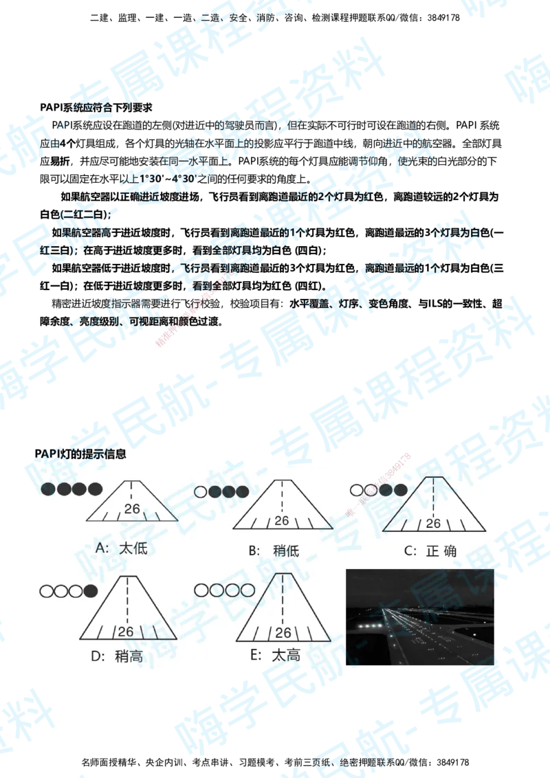 05.2025柚子老师-教材要点提炼-05教材要点提炼_2026年一级建造师_2026年一建民航_2025年一建民航SVIP_02-基础精讲✿高端面授✿深度强化_14-民航《教材要点提炼》柚子HX推荐