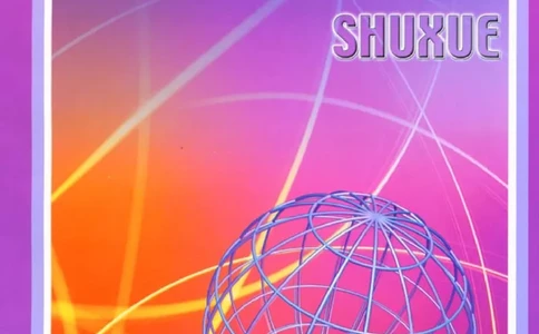 北师大高中数学选修1-2_4-教培资料-26年最新资料-同步更新_初中高中教资_03科三专项（进去保存报考的学科即可）_02科三专项（笔记真题思维导图教学设计版本二）