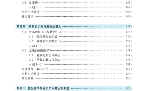 北师大高中数学选修1-2_4-教培资料-26年最新资料-同步更新_初中高中教资_03科三专项（进去保存报考的学科即可）_02科三专项（笔记真题思维导图教学设计版本二）