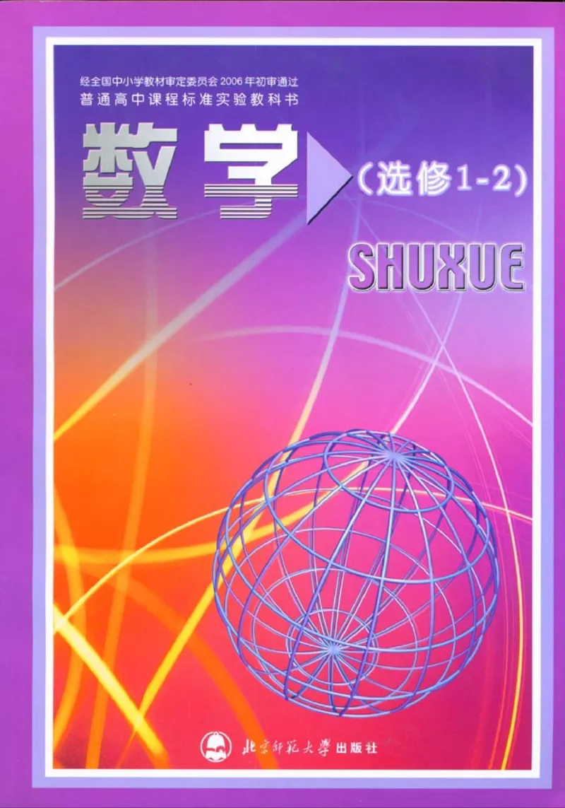 北师大高中数学选修1-2_4-教培资料-26年最新资料-同步更新_初中高中教资_03科三专项（进去保存报考的学科即可）_02科三专项（笔记真题思维导图教学设计版本二）