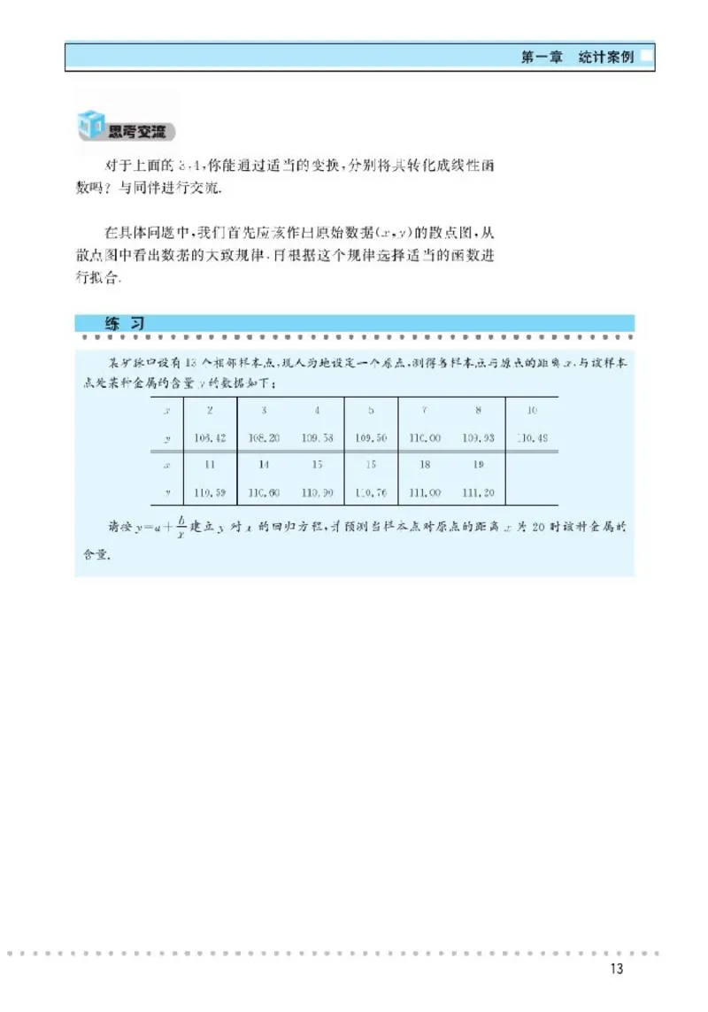 北师大高中数学选修1-2_4-教培资料-26年最新资料-同步更新_初中高中教资_03科三专项（进去保存报考的学科即可）_02科三专项（笔记真题思维导图教学设计版本二）