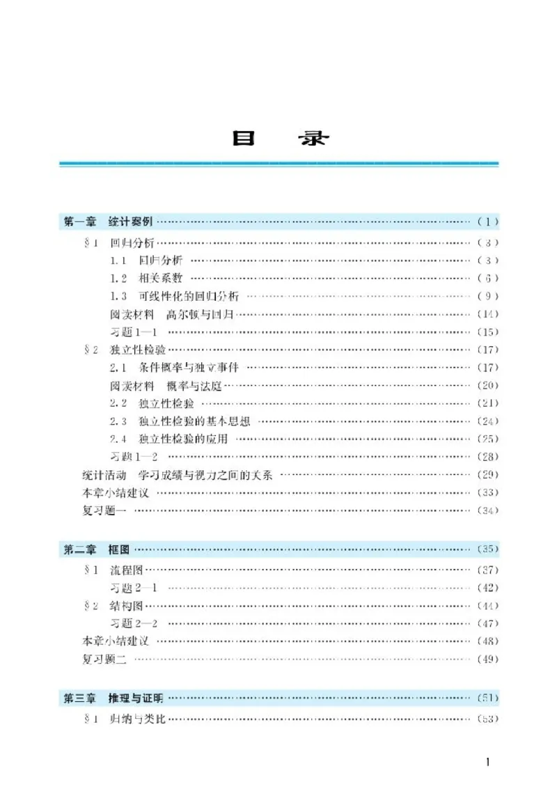 北师大高中数学选修1-2_4-教培资料-26年最新资料-同步更新_初中高中教资_03科三专项（进去保存报考的学科即可）_02科三专项（笔记真题思维导图教学设计版本二）
