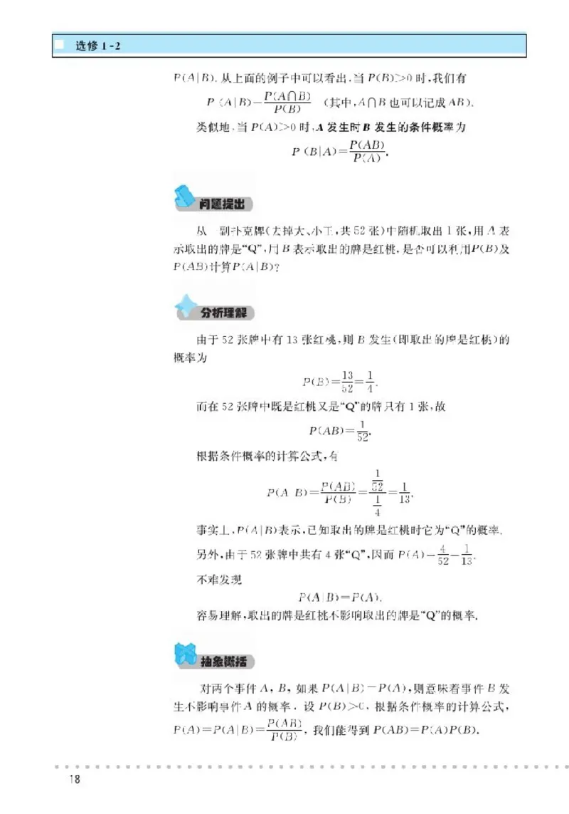 北师大高中数学选修1-2_4-教培资料-26年最新资料-同步更新_初中高中教资_03科三专项（进去保存报考的学科即可）_02科三专项（笔记真题思维导图教学设计版本二）