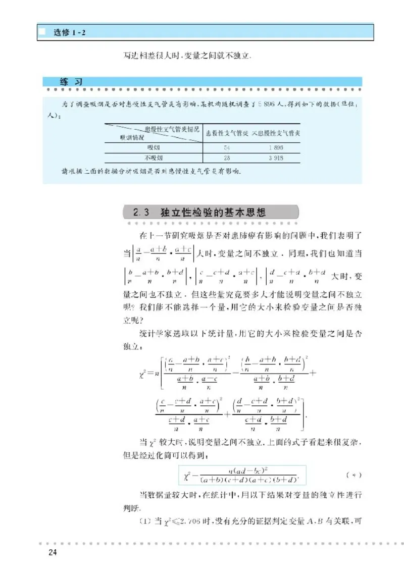 北师大高中数学选修1-2_4-教培资料-26年最新资料-同步更新_初中高中教资_03科三专项（进去保存报考的学科即可）_02科三专项（笔记真题思维导图教学设计版本二）