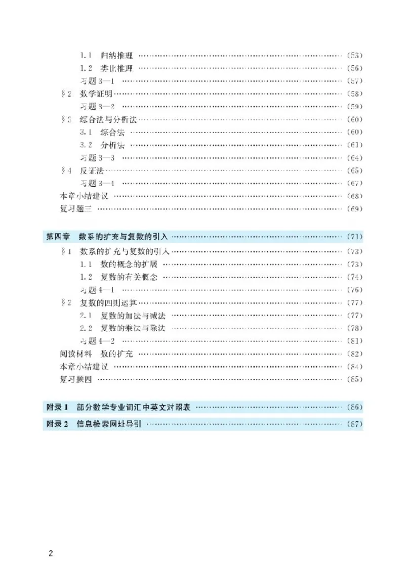 北师大高中数学选修1-2_4-教培资料-26年最新资料-同步更新_初中高中教资_03科三专项（进去保存报考的学科即可）_02科三专项（笔记真题思维导图教学设计版本二）
