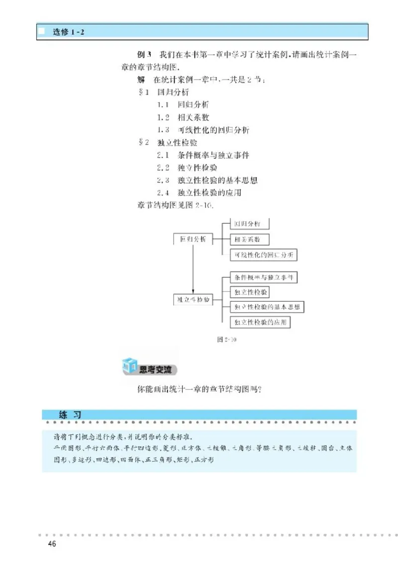 北师大高中数学选修1-2_4-教培资料-26年最新资料-同步更新_初中高中教资_03科三专项（进去保存报考的学科即可）_02科三专项（笔记真题思维导图教学设计版本二）