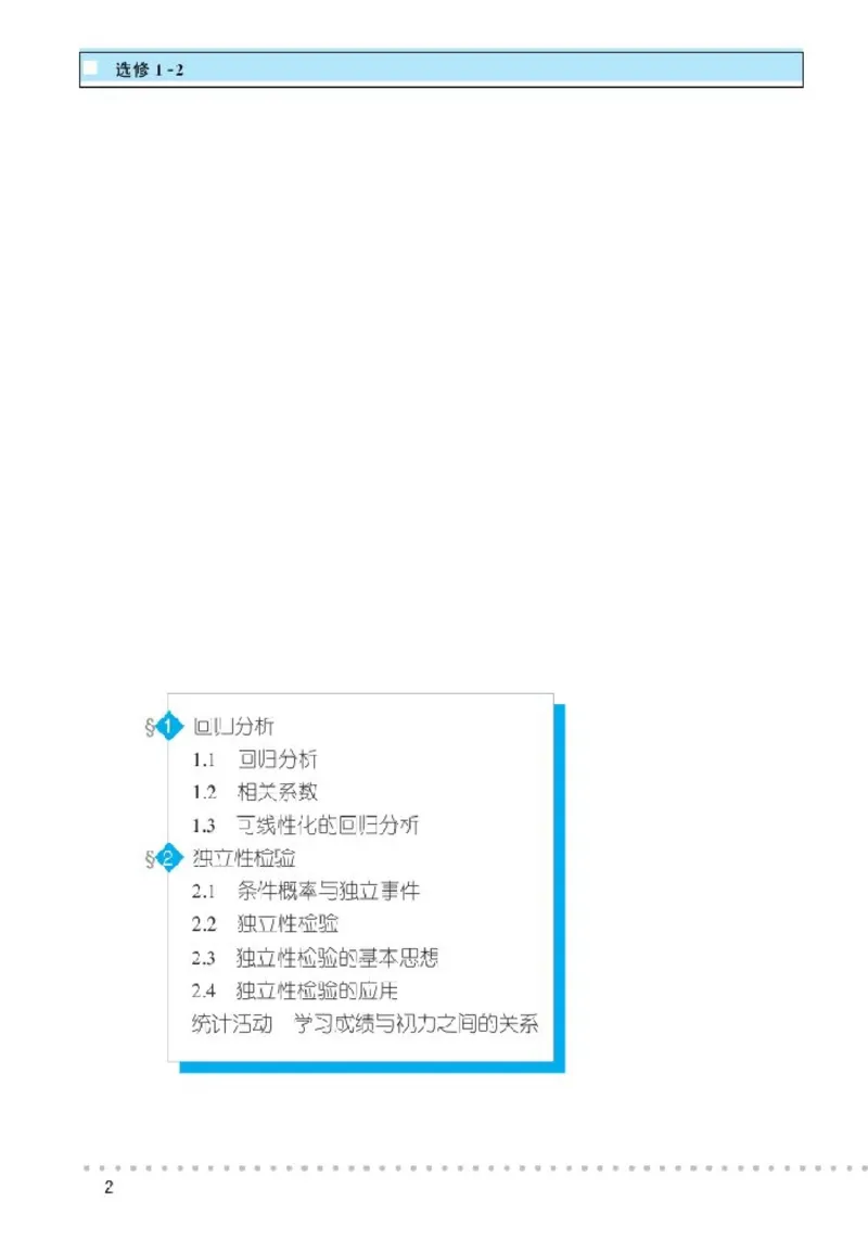 北师大高中数学选修1-2_4-教培资料-26年最新资料-同步更新_初中高中教资_03科三专项（进去保存报考的学科即可）_02科三专项（笔记真题思维导图教学设计版本二）