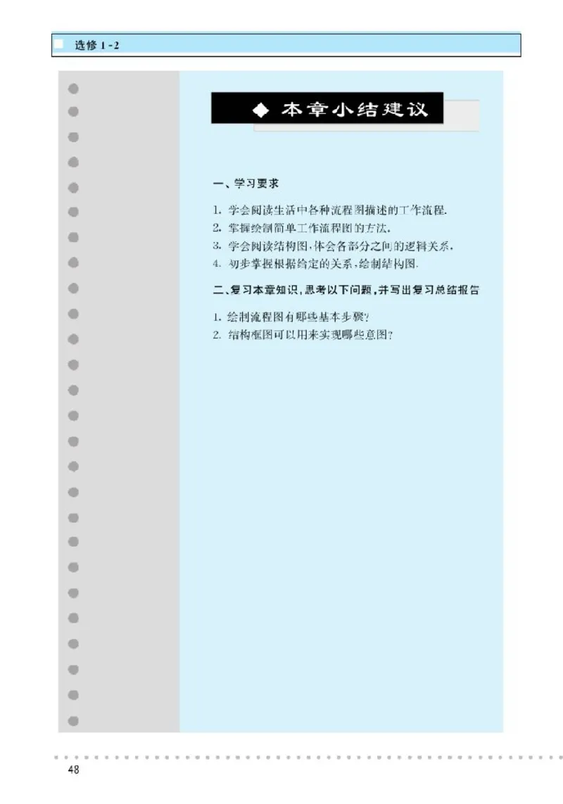 北师大高中数学选修1-2_4-教培资料-26年最新资料-同步更新_初中高中教资_03科三专项（进去保存报考的学科即可）_02科三专项（笔记真题思维导图教学设计版本二）