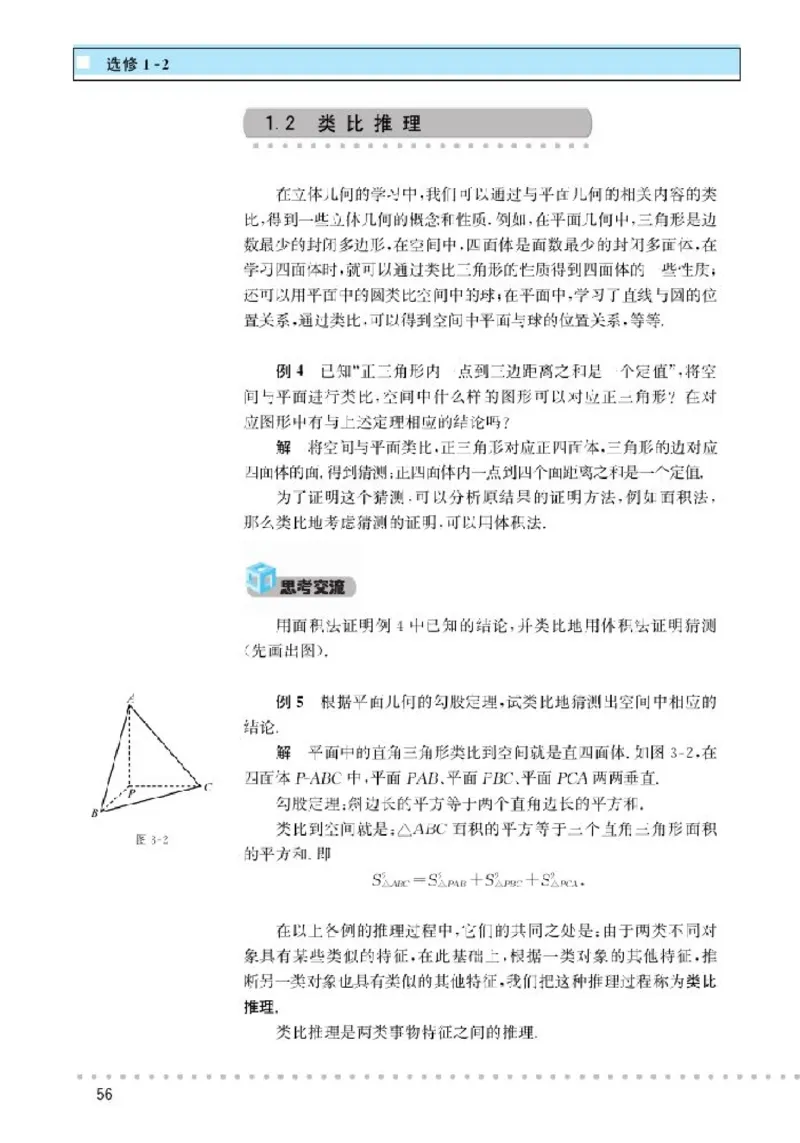北师大高中数学选修1-2_4-教培资料-26年最新资料-同步更新_初中高中教资_03科三专项（进去保存报考的学科即可）_02科三专项（笔记真题思维导图教学设计版本二）