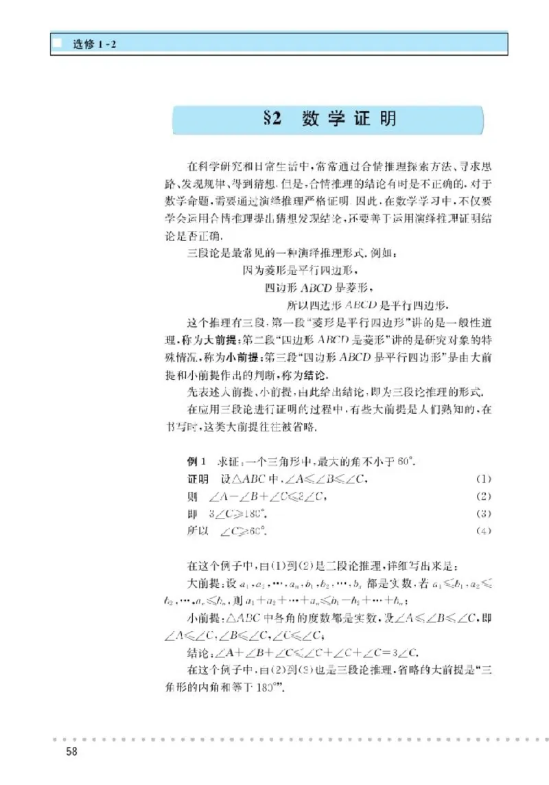 北师大高中数学选修1-2_4-教培资料-26年最新资料-同步更新_初中高中教资_03科三专项（进去保存报考的学科即可）_02科三专项（笔记真题思维导图教学设计版本二）