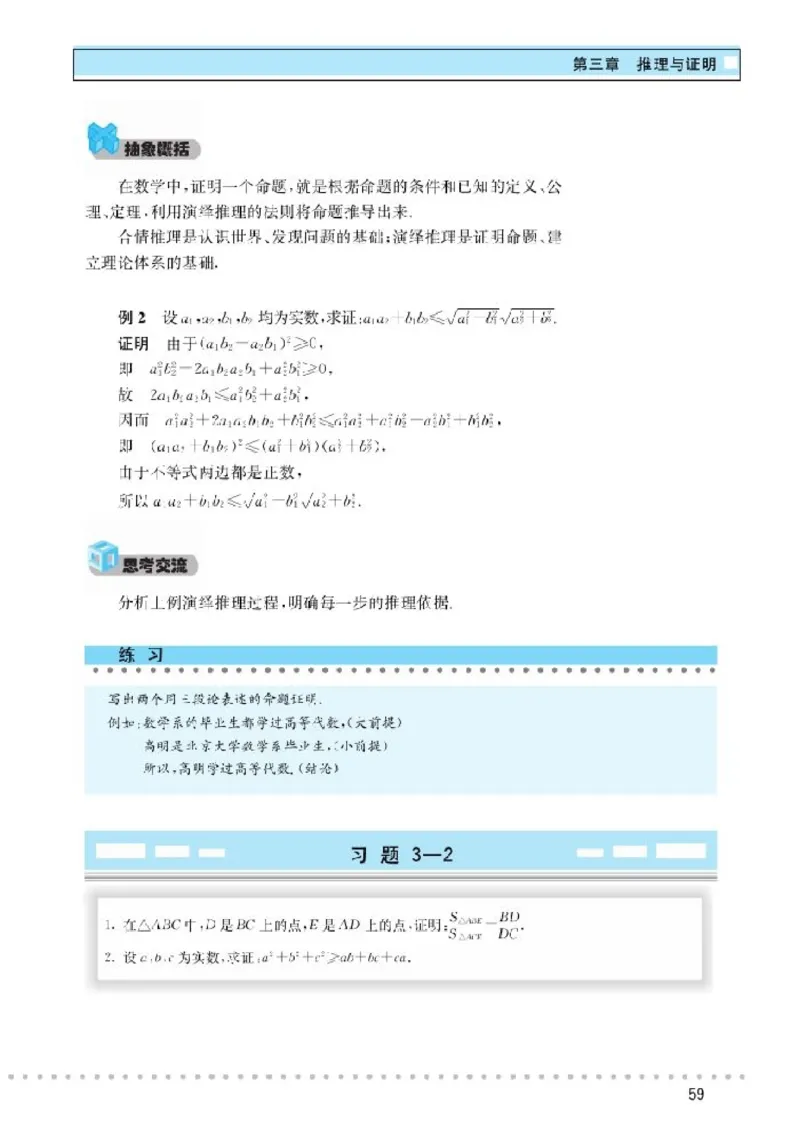 北师大高中数学选修1-2_4-教培资料-26年最新资料-同步更新_初中高中教资_03科三专项（进去保存报考的学科即可）_02科三专项（笔记真题思维导图教学设计版本二）