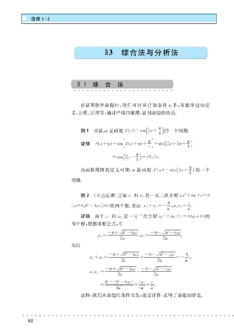 北师大高中数学选修1-2_4-教培资料-26年最新资料-同步更新_初中高中教资_03科三专项（进去保存报考的学科即可）_02科三专项（笔记真题思维导图教学设计版本二）