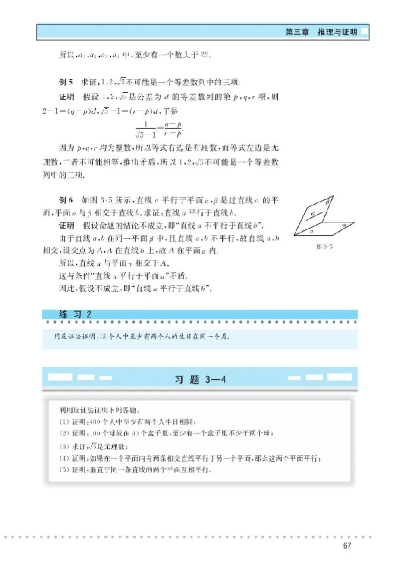 北师大高中数学选修1-2_4-教培资料-26年最新资料-同步更新_初中高中教资_03科三专项（进去保存报考的学科即可）_02科三专项（笔记真题思维导图教学设计版本二）