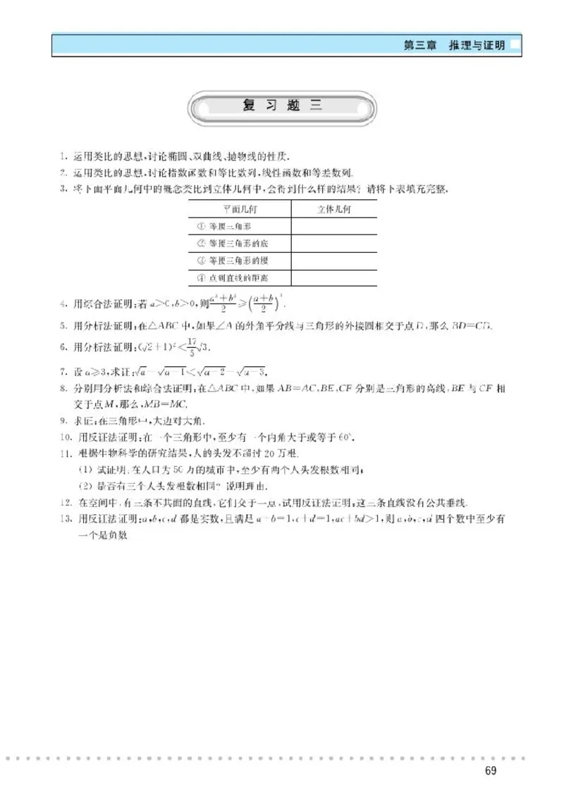北师大高中数学选修1-2_4-教培资料-26年最新资料-同步更新_初中高中教资_03科三专项（进去保存报考的学科即可）_02科三专项（笔记真题思维导图教学设计版本二）